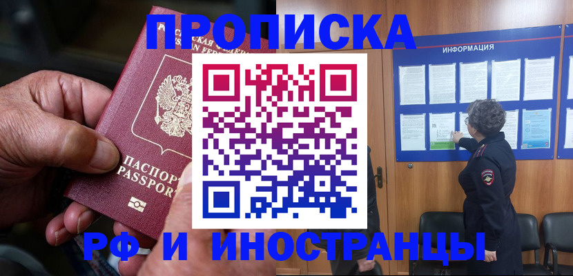 временная регистрация адрес в Кургане